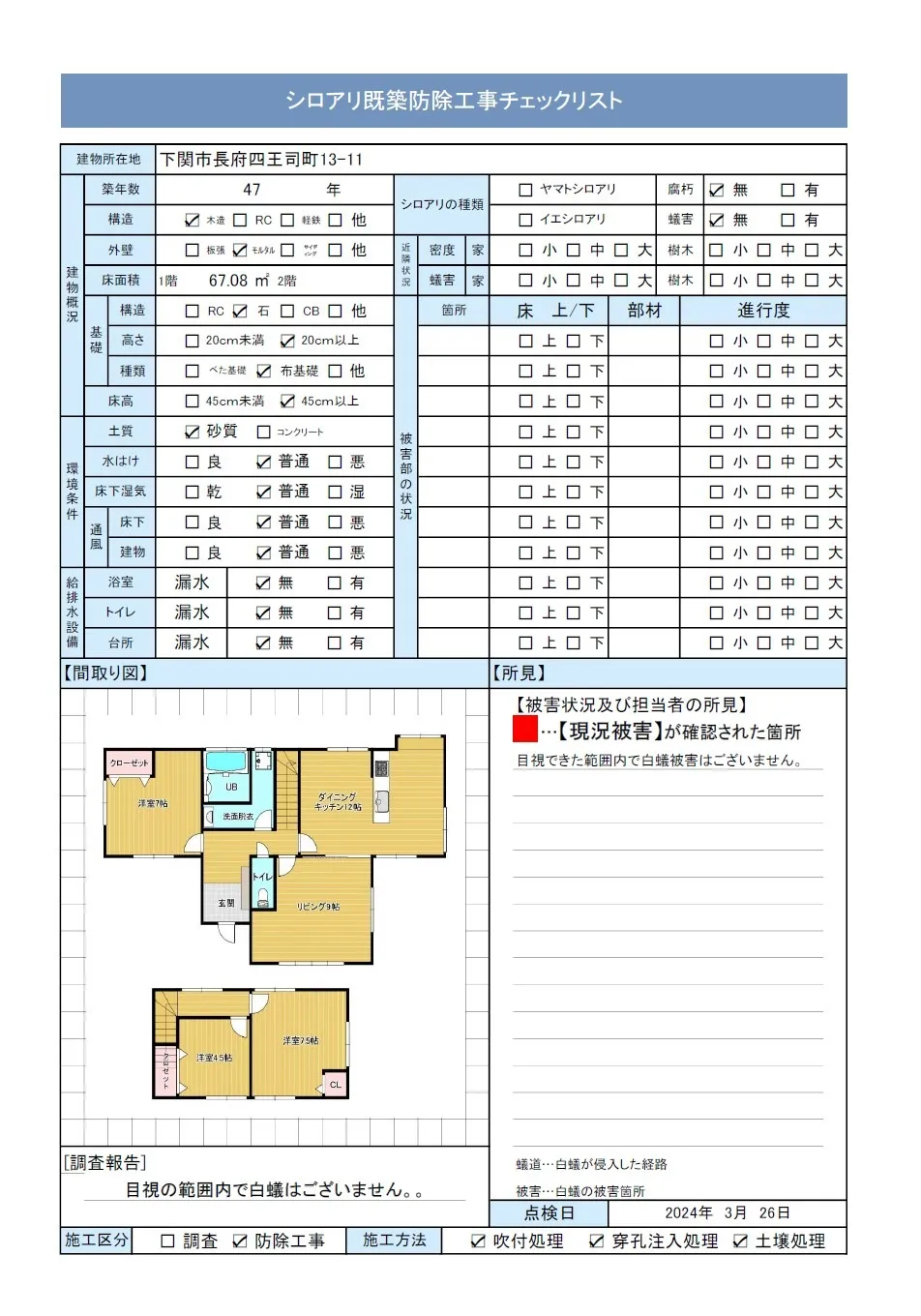 下関市長府新四王司町