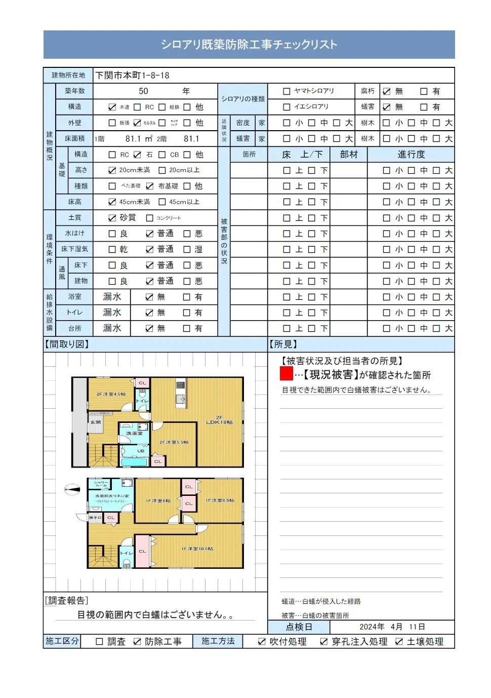 下関市本町一丁目